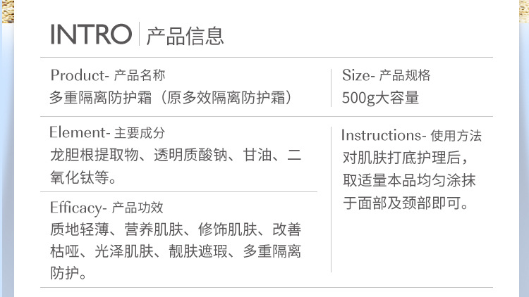 多重隔离防护霜详情_02