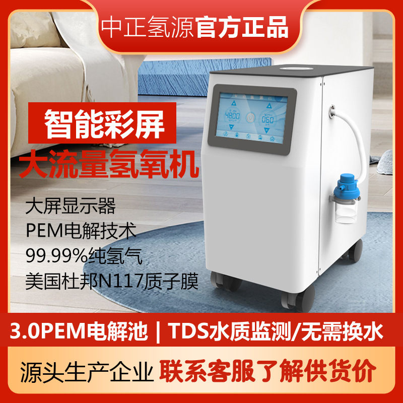 源头工厂自营智能5250ml氢氧机家用5250ml氢氧机900-5250ml吸氢机