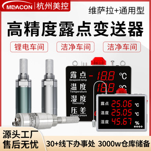 US-controlled dew point meter Vasala DMT143L probe workshop air dryness display temperature and humidity sensor