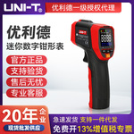 UNI-T优利德测温枪便携式工业红外点温枪冰箱冷库检测仪 UT301A+