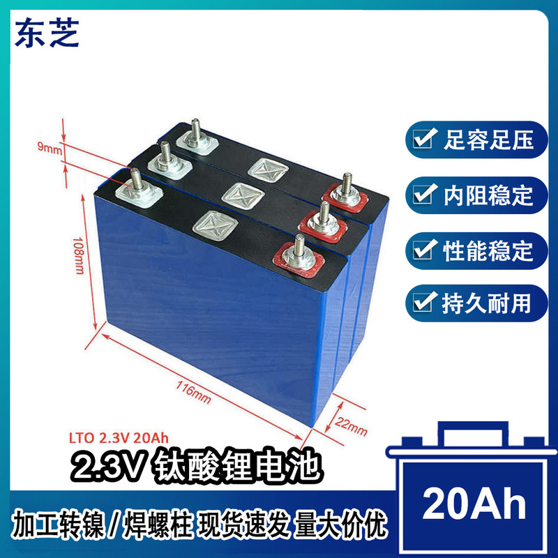 Toshiba 20Ah Lithium Titanate Low Temperature Resistant 2.3V20Ah Electric Vehicle Energy Storage Electric Motorcycle Power Battery
