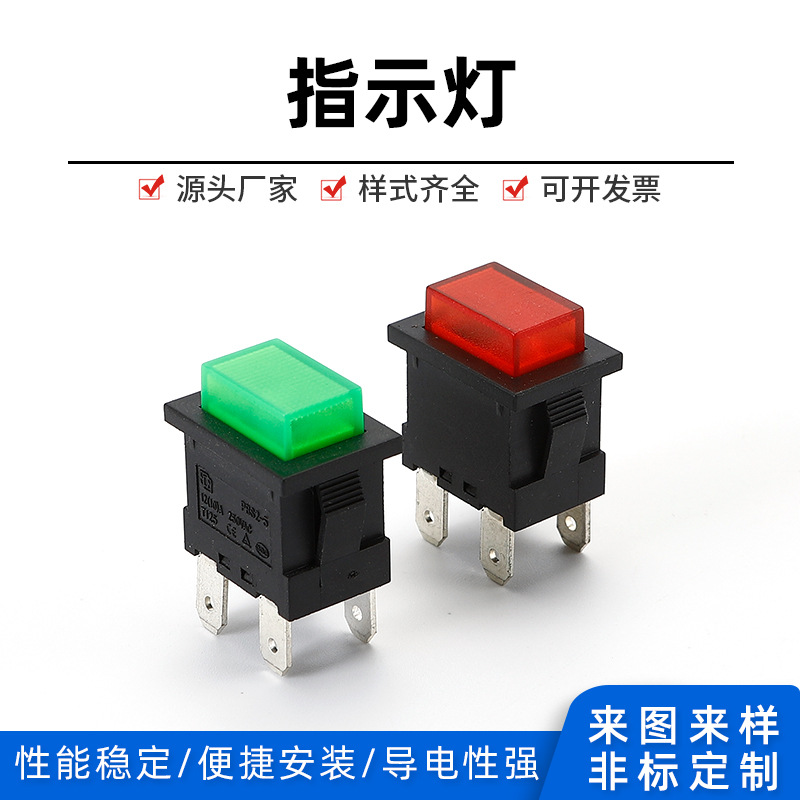 供应15*21电源指示灯四脚电源显示按键按钮指示灯红绿双色可选