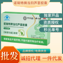 诺瑞特牌当归芦荟胶囊12粒/盒肠胃肠道食用胶囊现货批发一件代发