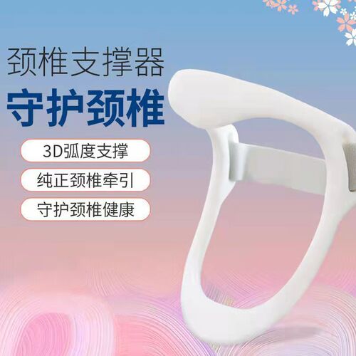Neck support, neck support, anti-bowing and forward neck corrector, portable cervical vertebra fixed traction device manufacturer