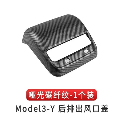 Armrest box: of Model Y/3 Six-Seater Yl - old-model-my19-23-model-m3-half-pack-air-outlet-frame-matte-carbon-pattern