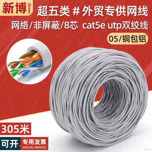 外贸专供超五类非屏蔽网线8芯cat5e utp电脑宽带线网络电缆305米-阿里巴巴