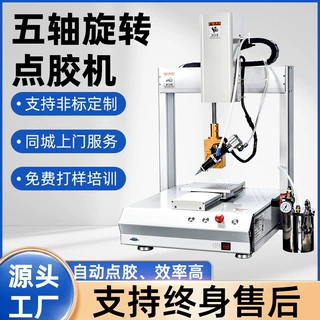 五轴旋转点胶机全自动精密设备控胶精准适用广泛一机多用涂胶机