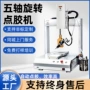 多用自动精密旋转涂胶机