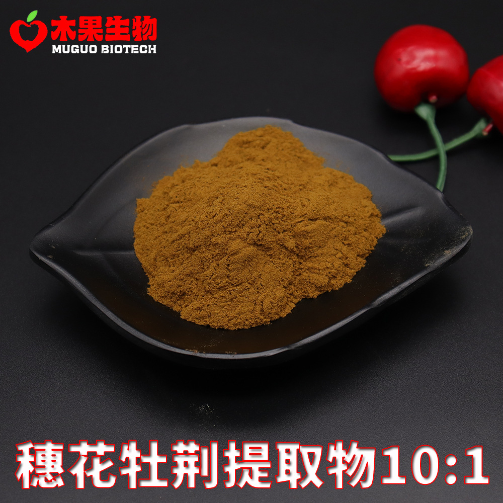 穗花牡荆提取物10:1 木果生物 穗花牡荆浓缩粉 穗花牡荆萃取 包邮