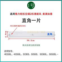 悦风迪扇叶爽T悦雅叶清新风适用立式柜机摆风导风板T格力空调