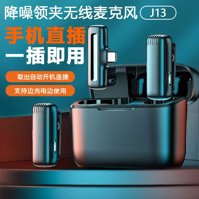 跨境爆款J11无线领夹式麦克风J13降噪收音带充电仓无线麦克风话筒