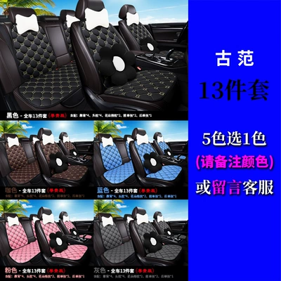Gac Aion Trumpchi Ge3 Seat: Seat cushion, seat cover - ancient-style-13-piece-set-for-the-whole-car-please-note-the-color-when-placing-an-order-111111