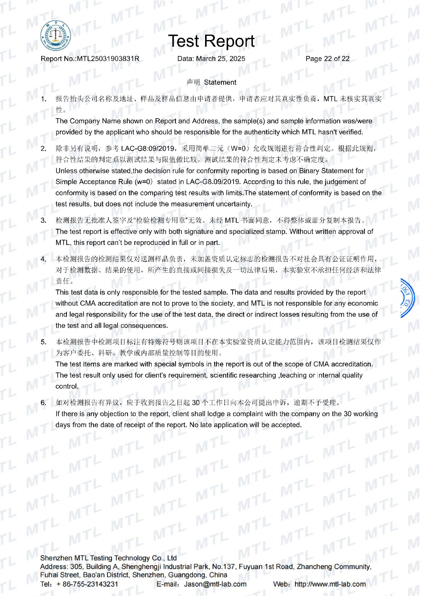 MTL25031903831R 奶嘴盒+CPC 报告_19_