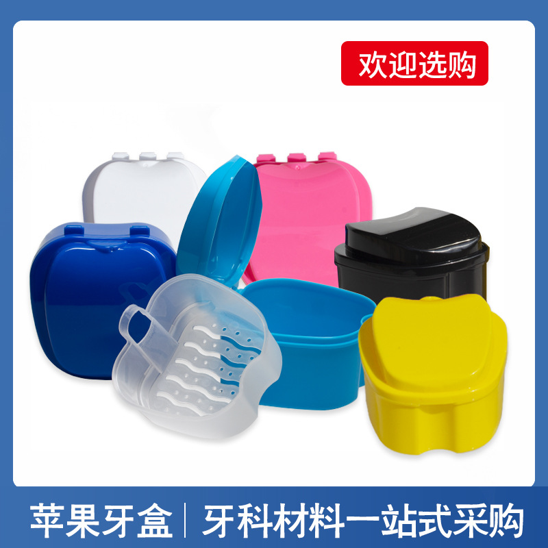 牙科假牙盒保持器盒储牙盒义齿模型盒正畸矫治器盒放置盒苹果牙盒