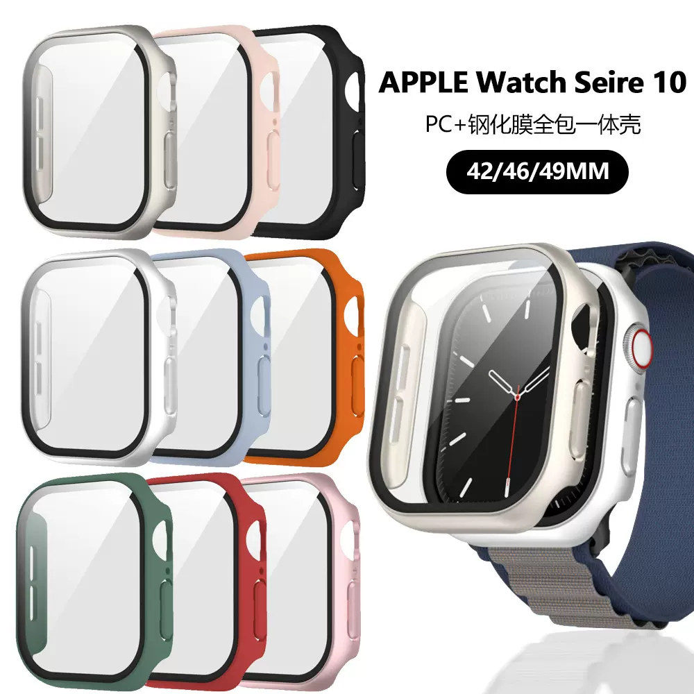 适用苹果手表iwatch11保护壳apple watch 10全包钢化膜一体S11表