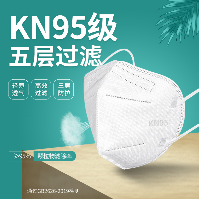 KN95口罩独立包装一次性五层mask外贸FDA认证防护过滤一件代发