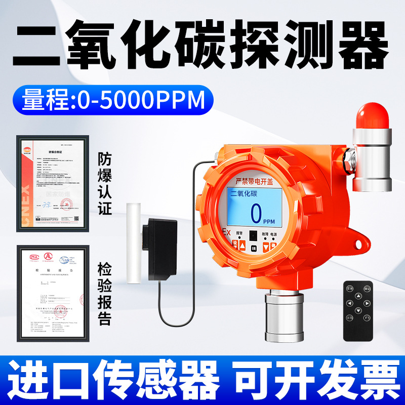 二氧化碳气体检测仪固定式地下作业大棚种植实验室浓度探测报警器