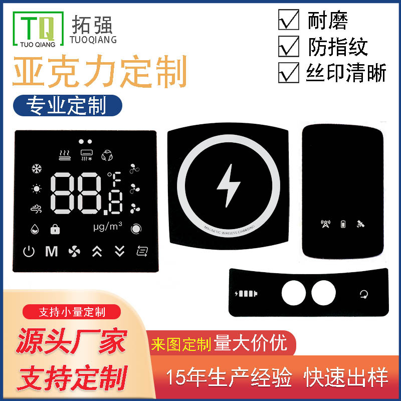 亚克力镜片PC视窗镜片PVC板彩色高透明小家电高清形状触摸面板