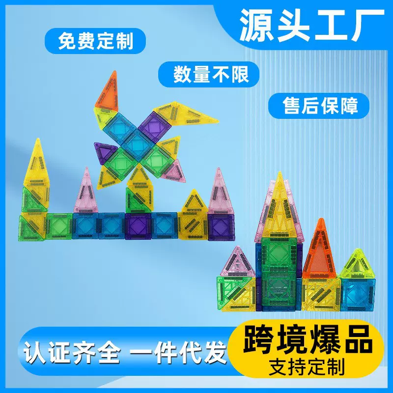 2025迷你彩窗儿童磁力片玩具 积木套装 强磁钻面场景搭建百变拼装