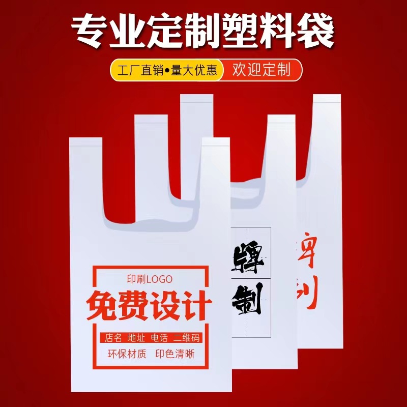 塑料袋定 制logo 超市购物手提方便袋可降解背心袋 外卖打包袋定