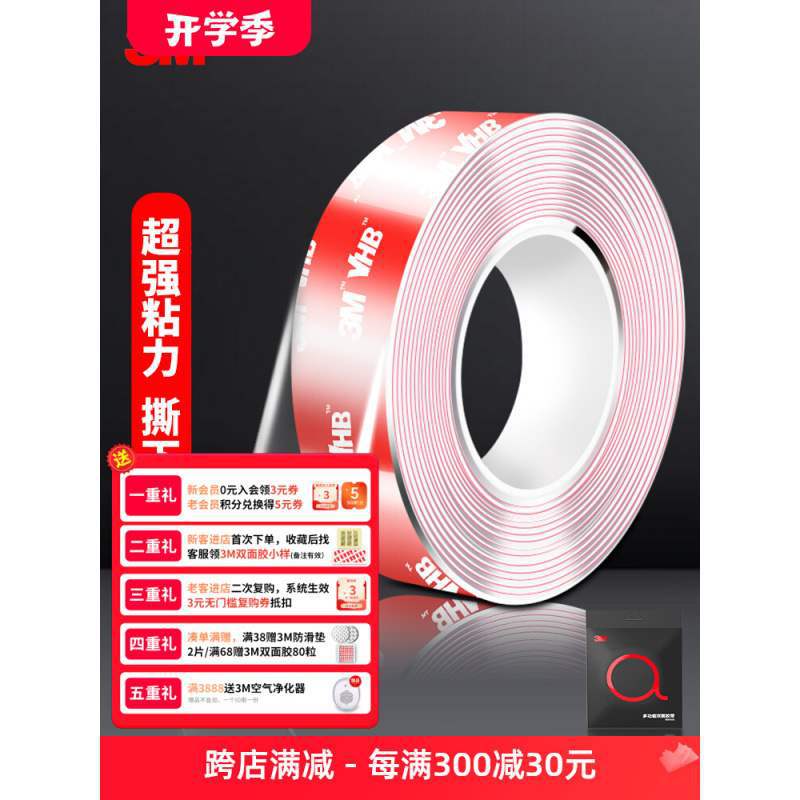 3m高粘度力纳米双面胶固定墙面透明粘贴片墙无痕可撕