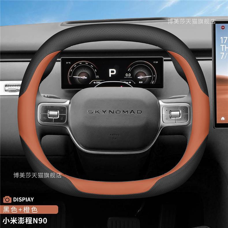 2026 model Pengcheng n90 special steering wheel cover for 5-seater and 7-seater vehicles, ultra-thin, non-slip, breathable, suitable for all seasons, car interior accessory