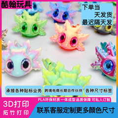 3D打印蝾螈宝宝仿真眼睛关节铰链玩具可动迷你玩具礼物跨境爆款