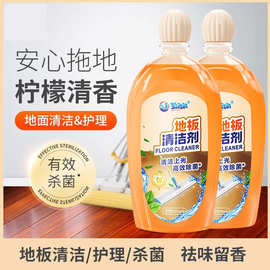 【批发】木地板清洁剂瓷砖拖地液去污抛光杀菌清香地面家用无水印