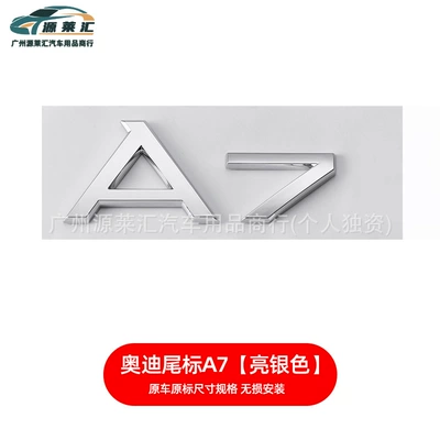 Car logo – Label Car Label Modified Four-Ring - a7-bright-silver