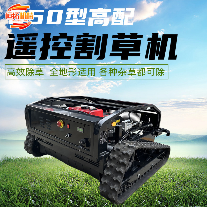 园林绿化履带式除草机小型遥控割草机多功能全自动碎草机