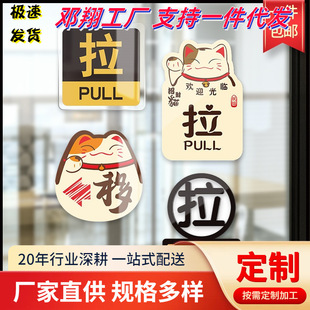 Acrylic Pull and Push Glass Door Push and Pull Tips Door Sticker Logo Sticker Logo Warm Creative Large Cartoon Lucky