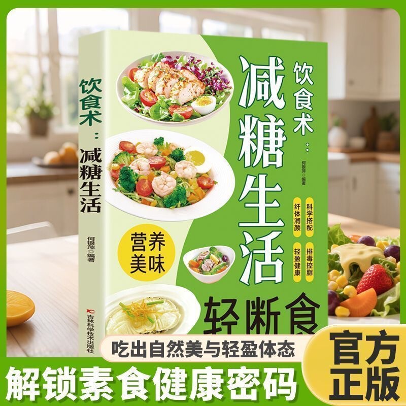 Diet Techniques to Reduce Sugar Intake, Light Fasting, Life-Saving Diet, Unlocking the Delicious and Nutritious Diet Code from Scratch