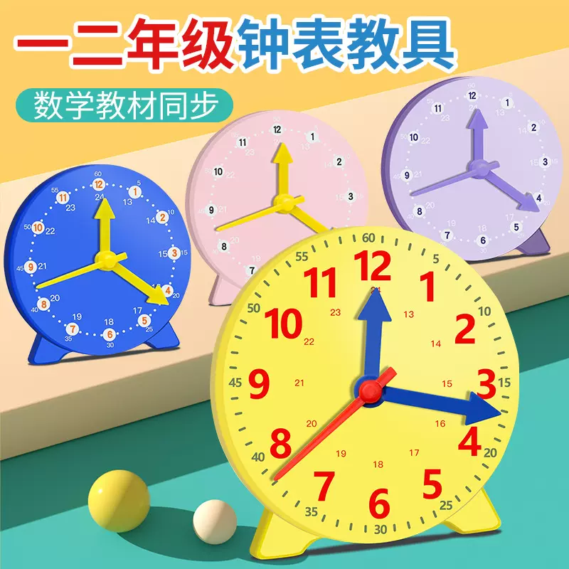钟表模型 小学教具 两针教学三针联动认识时间时钟一二年级小学生