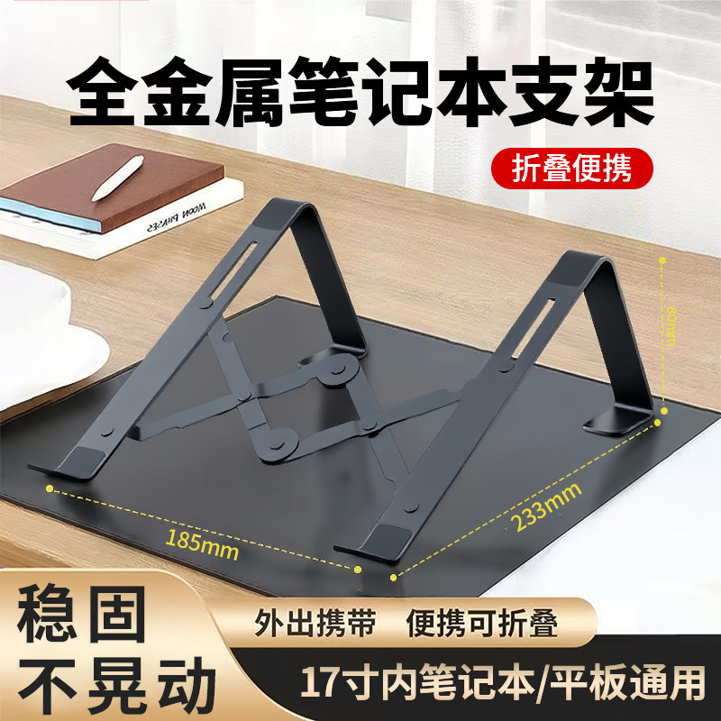 全金属笔记本支架电脑支架可升降折叠桌面各类笔记本通用支架便携|undefined