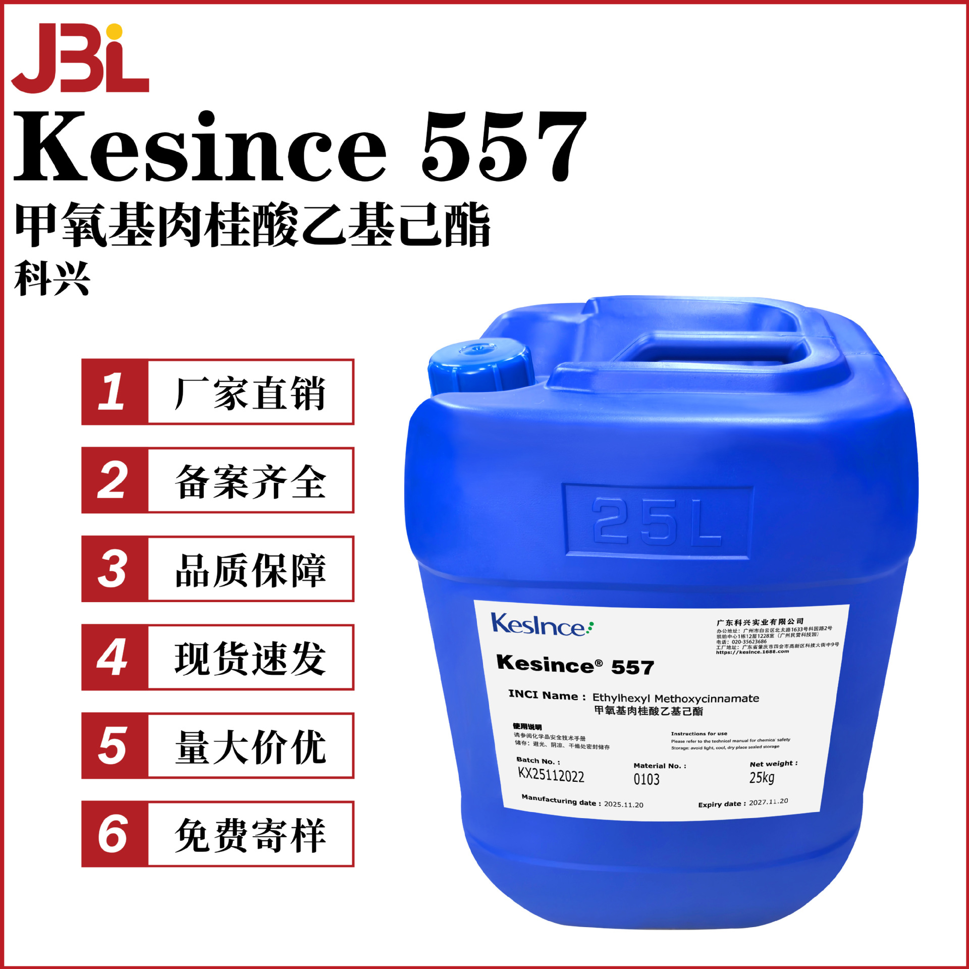 科兴 Kesince 557 甲氧基肉桂酸乙基己酯 防晒剂 100g起订