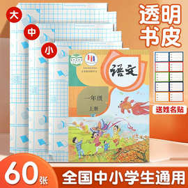 书皮纸自粘透明磨砂包书皮书套包书膜书壳书皮套课本包书纸保护套
