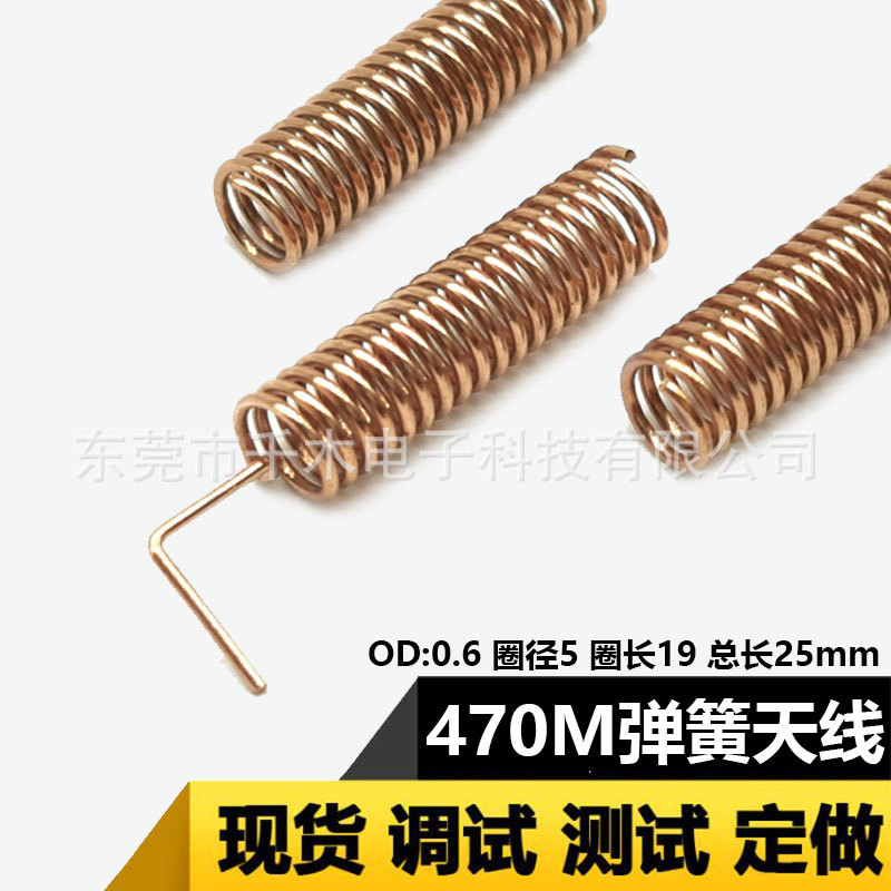 470MHZ内置弹簧天线 470m天线 470无线收发模块数传 焊接螺旋天线