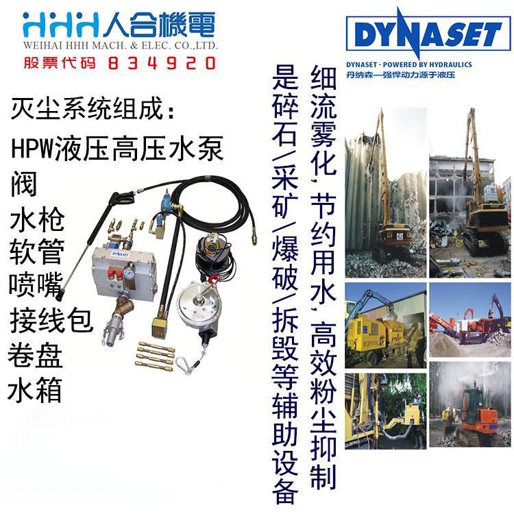 丹纳森Dynaset高压水泵全转速液压发电机消防车高空作业洒水系统