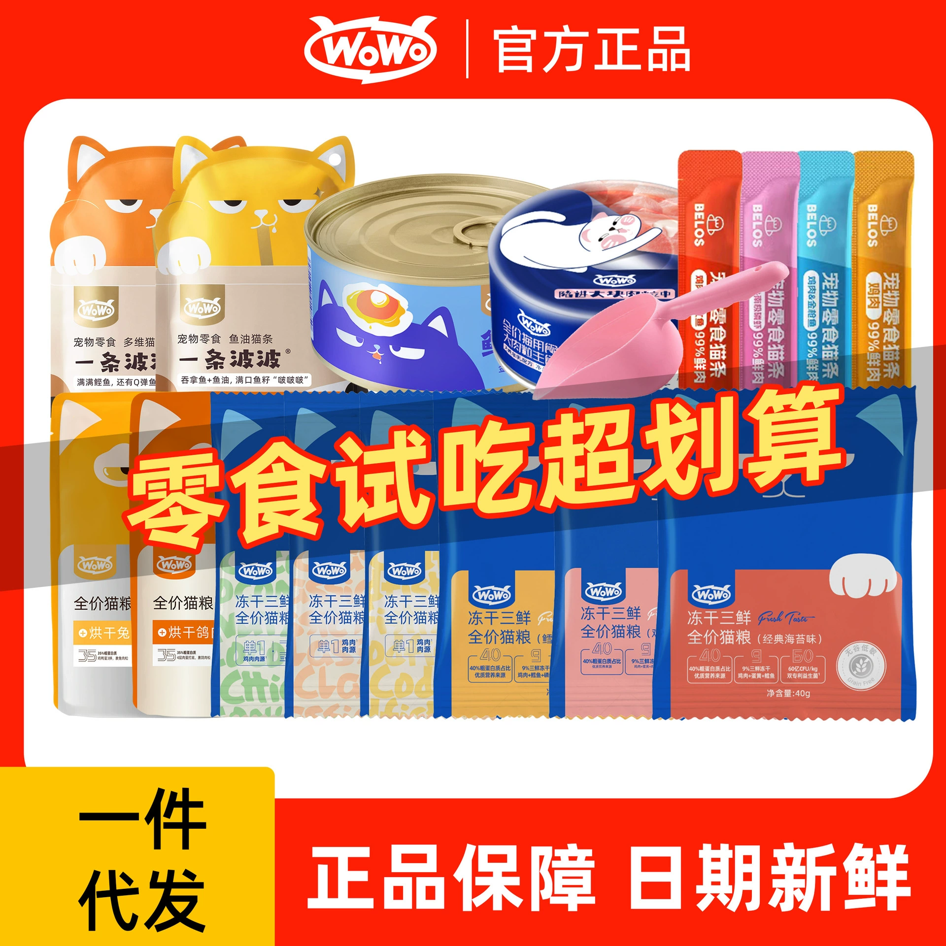 Wowo WOW корм для кошек закуски кошка БОБО крем для волос любимчика закуски оптом корм для кошек пробный пакет