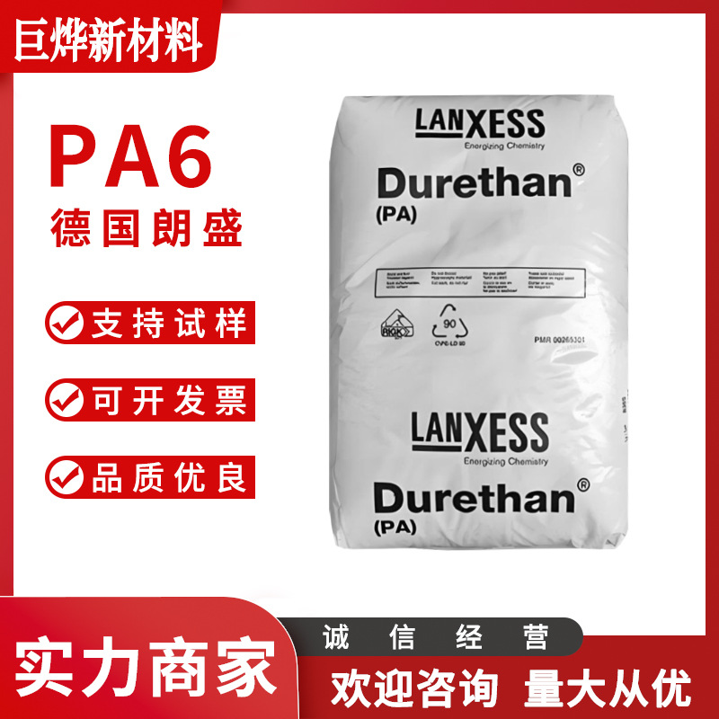 PA6 德国朗盛 BG30X 注塑级 低翘曲 高强度 高刚性 耐化学 耐热性