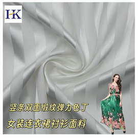 现货50D*75D+40D宽条子双面缎纹纬弹力色丁女连衣裙衬衫涤氨面料