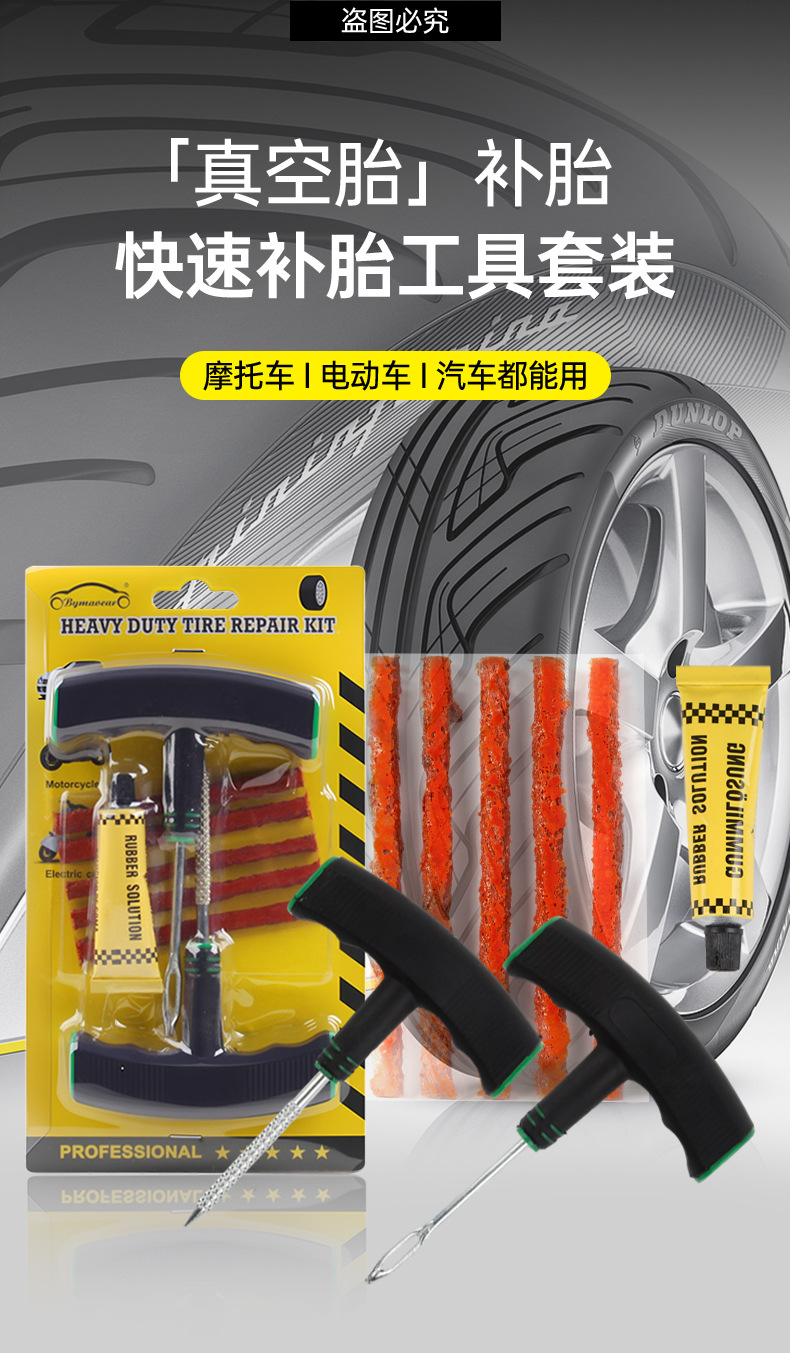 Car Tire Repair Tool Set, Motorcycle Vacuum Tire Strip, Quick Repair Universal Emergency Repair Tool Kit