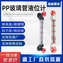 PP玻璃管液位计PP液位计有机玻璃管液位计防腐液位计水箱液位计