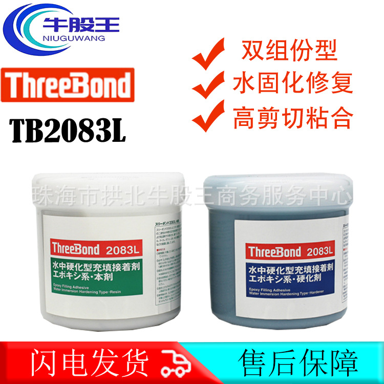 日本原装进口三键2083LAB双组份水固化型填充修复剂环氧树脂胶1kg