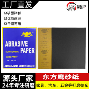 Factory direct sales Oriental Eagle brand water resistant sandpaper car furniture gold polished silicon carbide sandpaper