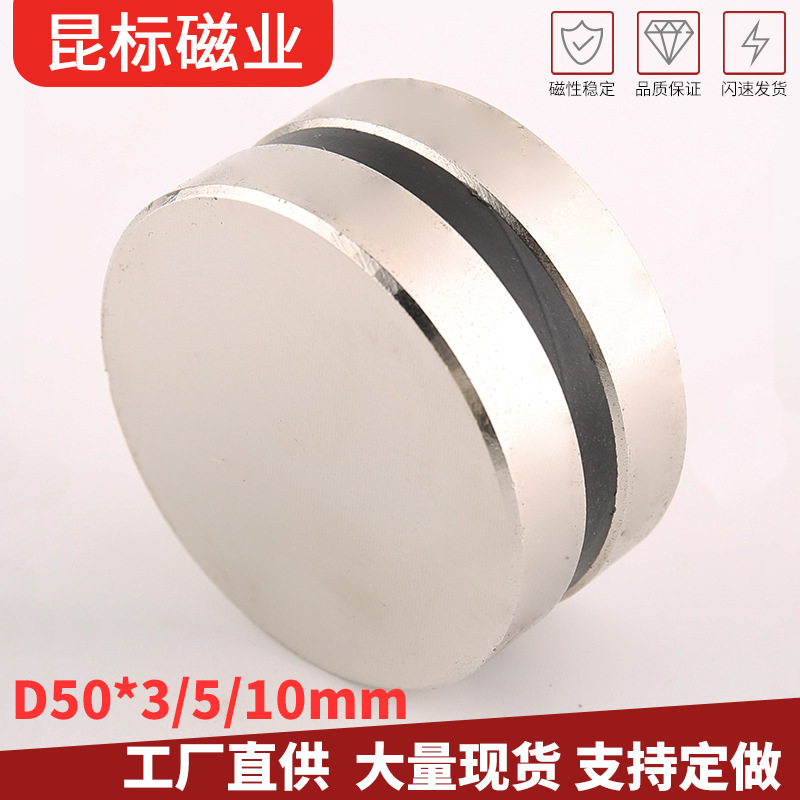 钕铁硼圆形磁铁D50*3/5/10mm 机械设备用强磁 高强磁钢