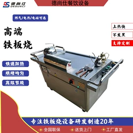 扒炉/铁板烧;炊事设备;保鲜冷藏设备