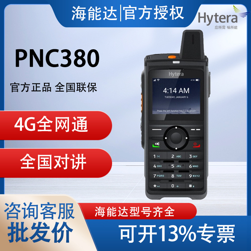 海能达PNC380 公网对讲机 4g全网通全国对讲5000公里对讲手台