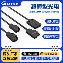 超薄光电开关对射红外传感器反射微型感应开关可替换松下EX13A14A