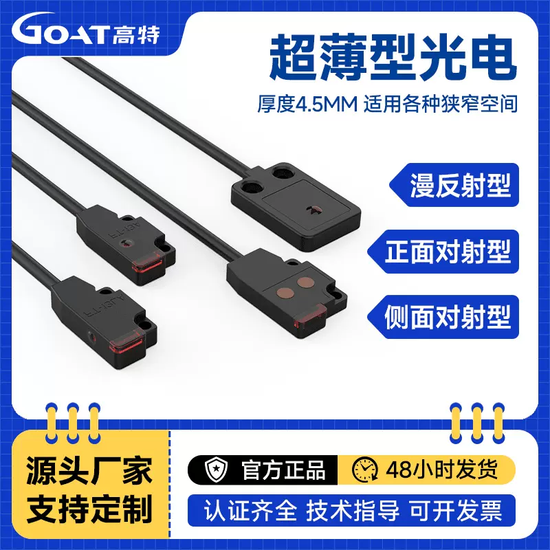 超薄光电开关对射红外传感器反射微型感应开关可替换松下EX13A14A